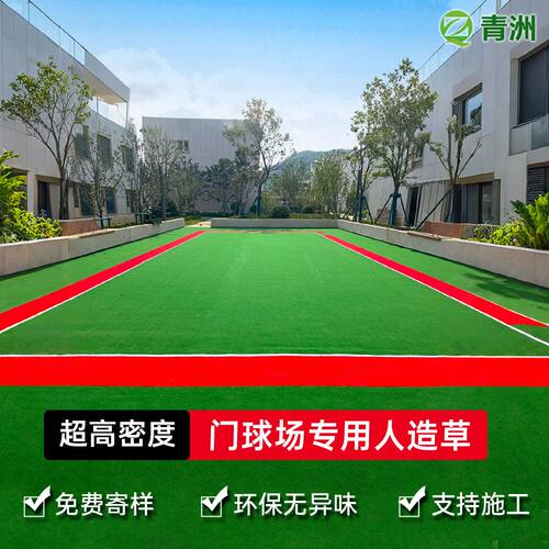 青洲人造草坪12mm高尔夫果岭草户外门球场草地毯塑料草拼接高密度