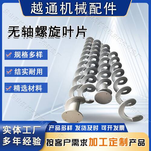 碳钢冷轧缠绕式无轴螺旋叶片 煤矿用不锈钢输送机绞龙叶片