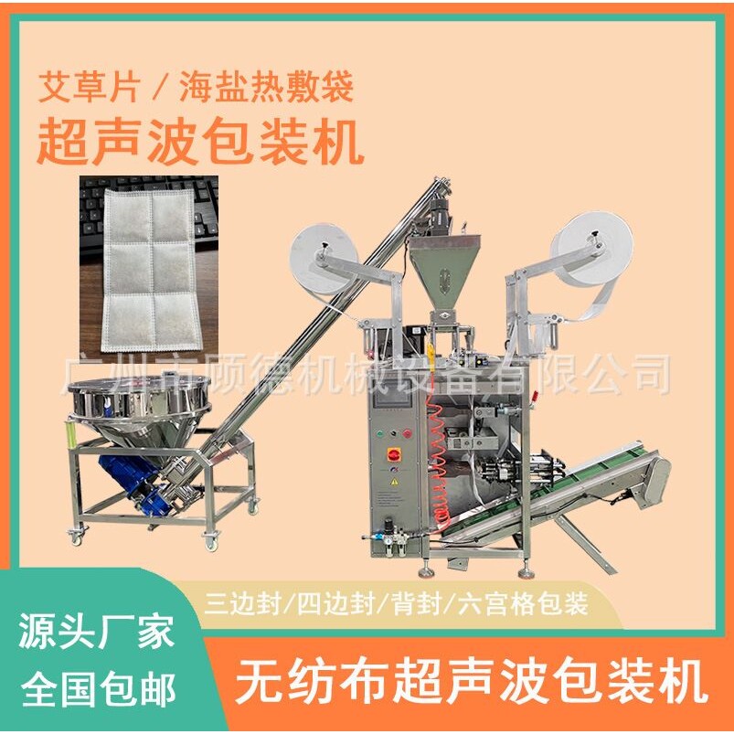 多列超声波无纺布艾粉包装机 中药颗粒足浴包艾草热敷粉包装机