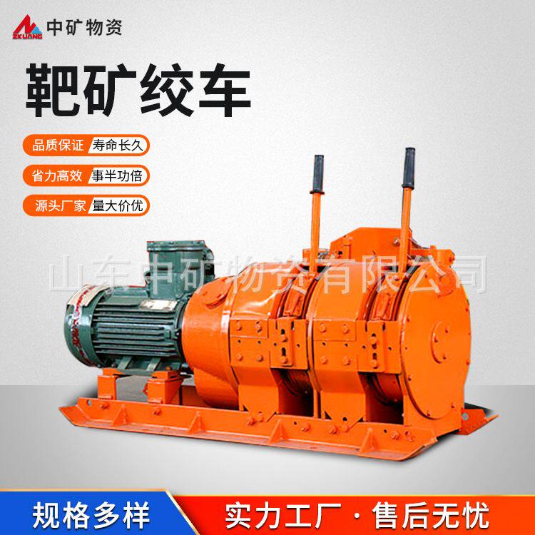 中矿生产2JPB-15耙矿绞车厂家直发 耙矿绞车产品介绍