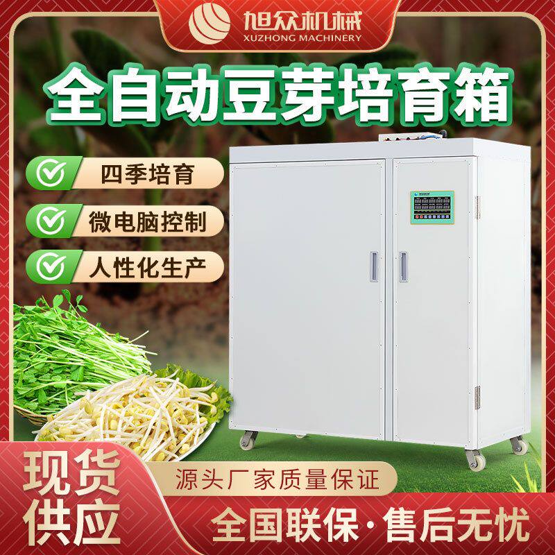 商用型豆芽机全自动智能化多功能绿豆发芽机不锈钢箱式大型豆芽机