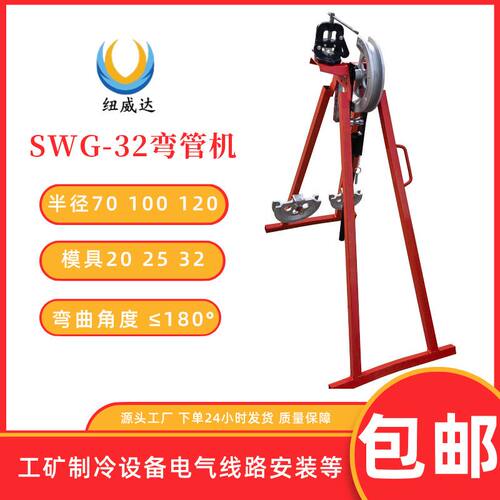 冷弯成型不用加热灌沙弯曲圆弧光滑英式屈喉机 SWG-32手动弯管机