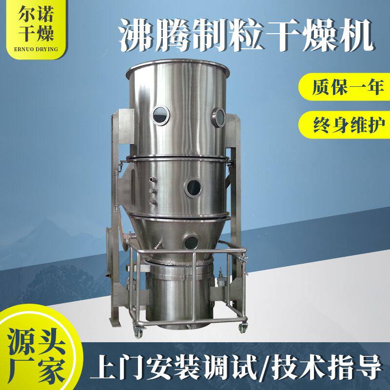 茶籽饼小型立式造粒机 沸腾干燥制粒机 实验室沸腾制粒机