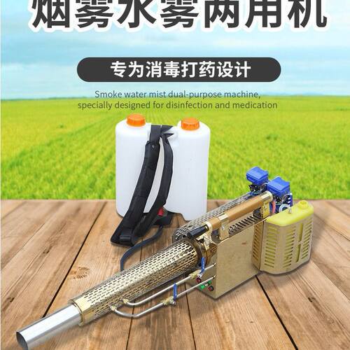 大鹏果园打药烟雾弥雾机 双管脉冲式喷雾机 养殖场打药烟雾机