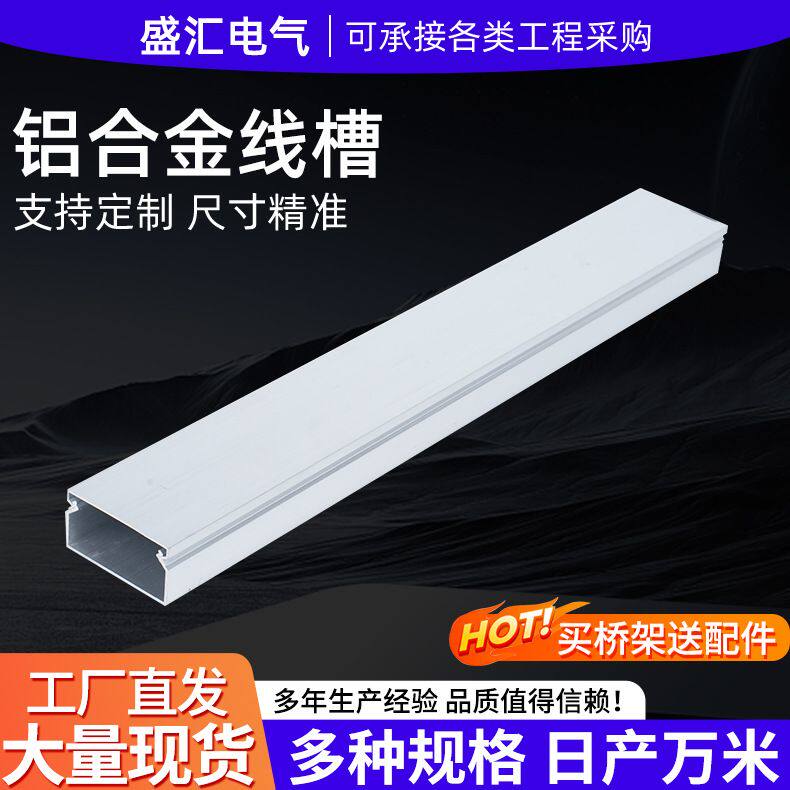 铝合金线槽型材 外盖明装电线槽盒隐形强弱电配电柜 地面走线槽