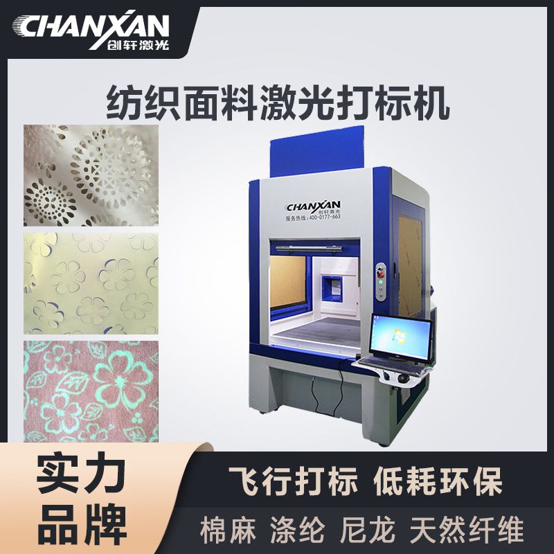 纺织面料激光打标机绒布牛仔布雪纺服装布料激光雕花烧花机喷码机
