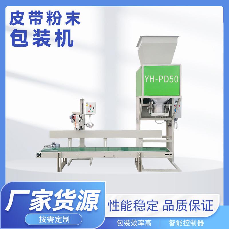 皮带粉末包装机 给袋式粉末包装机 价格优惠 性能稳定 支持定制