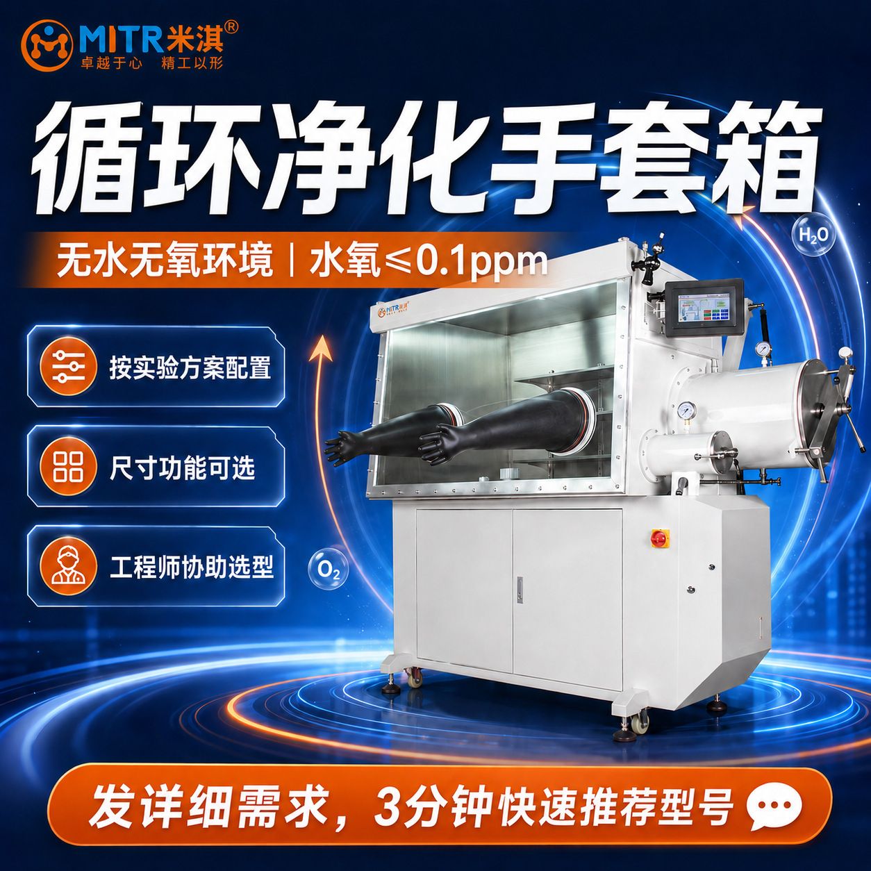 手套箱净化系统真空手套箱循环净化手套箱实验室手套箱米淇
