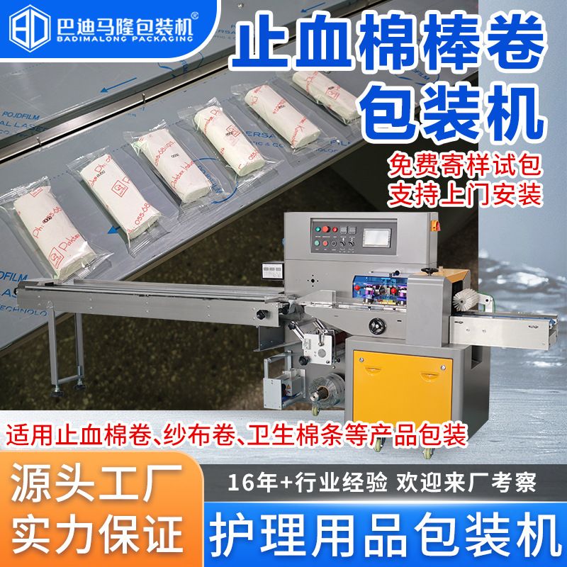 医用止血棉卷包装机 棉花卷绷带卷卫生棉条化妆棉自动枕式包装机