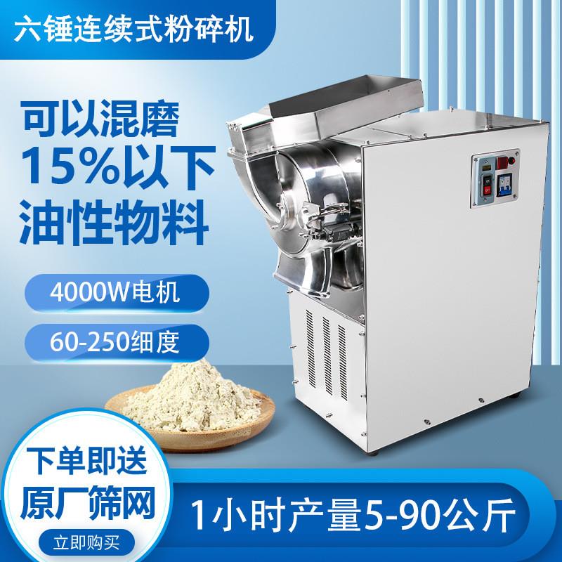 四出粉口流水式中药材粉碎机磨粉机三七打粉机商用超细研磨干磨