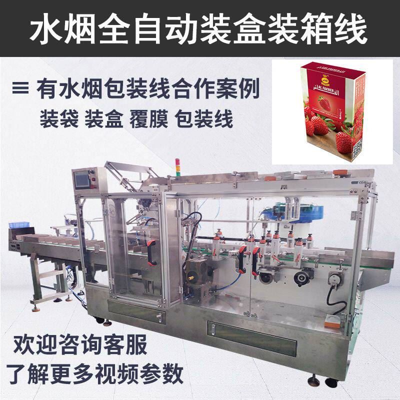 定制水烟全自动包装线 装袋装盒装箱一体机 水烟线全自动包装机