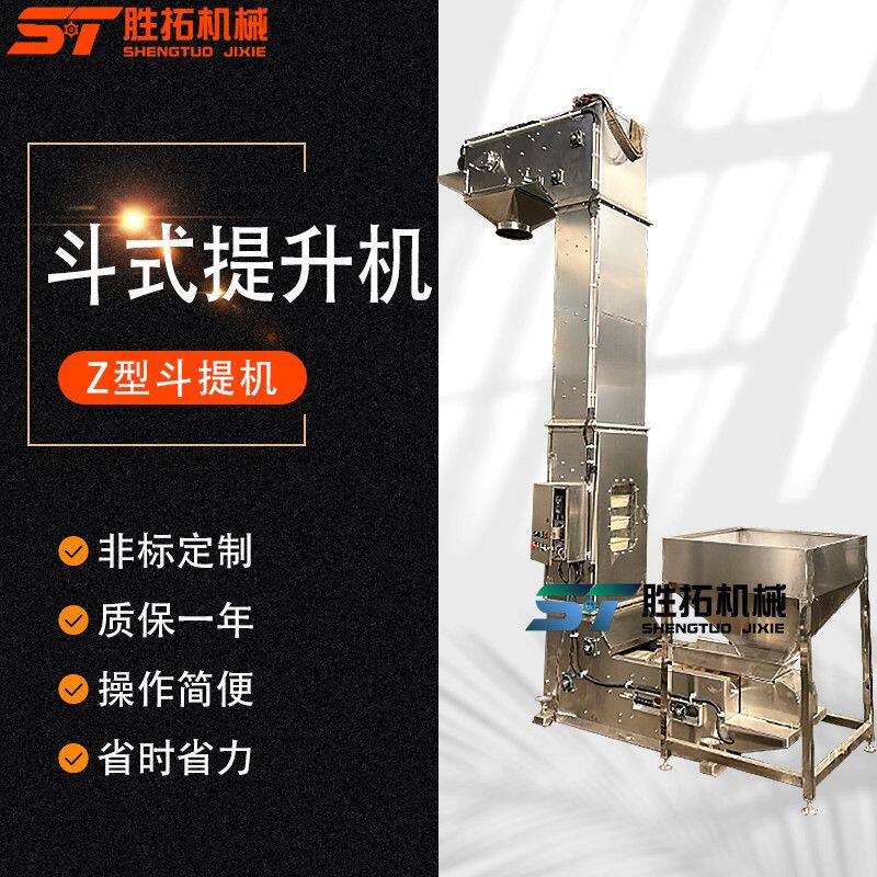 果仁Z型斗提机花生米垂直斗式提升机坚果上料机白砂糖粉斗提机