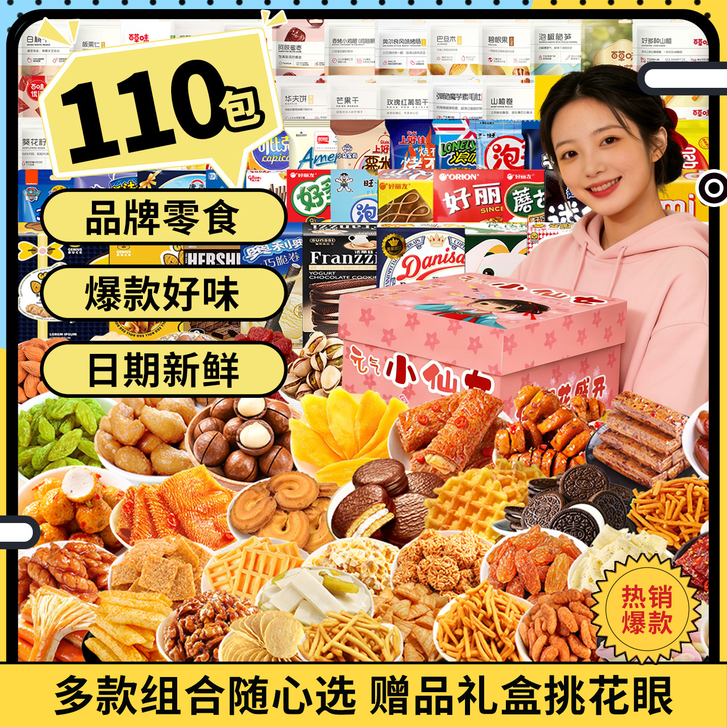 品牌零食大礼包多款组合礼盒装生日礼物送小朋友女友伴手礼零食