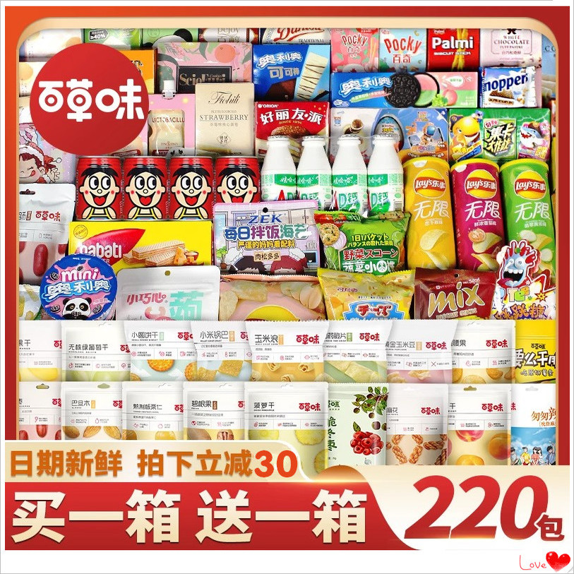 零食大礼包整箱超大组合送男友女友生日礼物休闲食品礼盒可预约