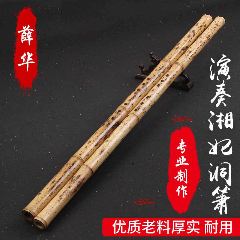 【薛华】专业湘妃竹洞箫 梅鹿湘妃竹洞箫 萧 湘妃竹 演奏收藏箫