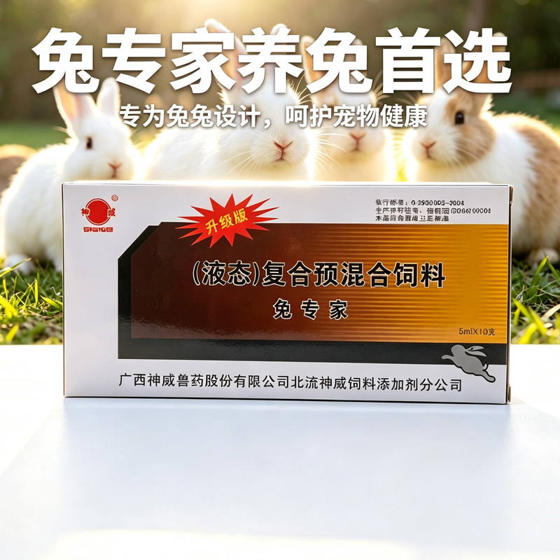 养兔子常备药兔病预防药兔专家兔瘟精神不振厌食调理肠胃兔兔用品