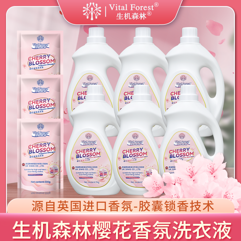 【爆款推荐】生机森林樱花香氛洗衣液持久留香超强去渍柔顺护衣z
