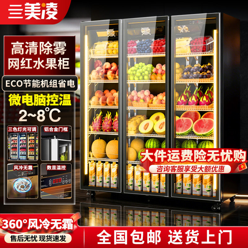 美凌水果保鲜柜展示柜商用蔬菜专用冰箱风冷超市便利店双三门冷柜