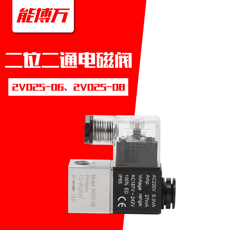 电磁阀2V025-08二位二通气动阀AC220V一进一出控制换向气阀DC24V