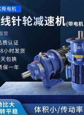 XWD摆线针轮减速机带电机X2-0.75kw立式卧式变速机X5-7.5KW减速机