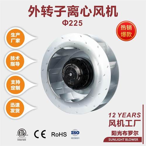 225静音离心风机交流外转子后向离心风机FFU净化器风机中压风机