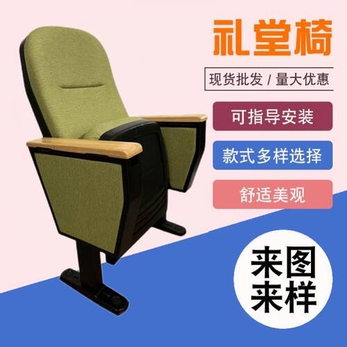厂家直销礼堂椅排椅阶梯教室椅报告厅实木连排椅 电影院剧院连排