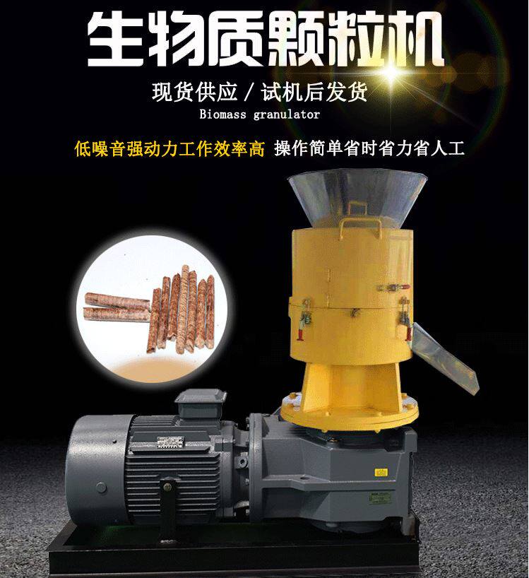 中小型木屑颗粒机生物燃烧颗粒机平模生物质颗粒机锯末木屑制粒机