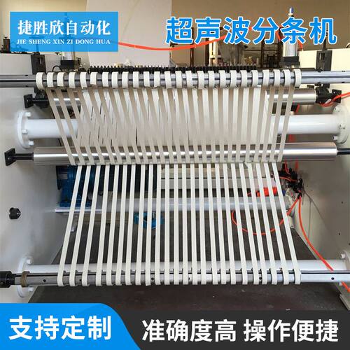 厂家供应超声波纱布分条机 超声波切条设备 分切机