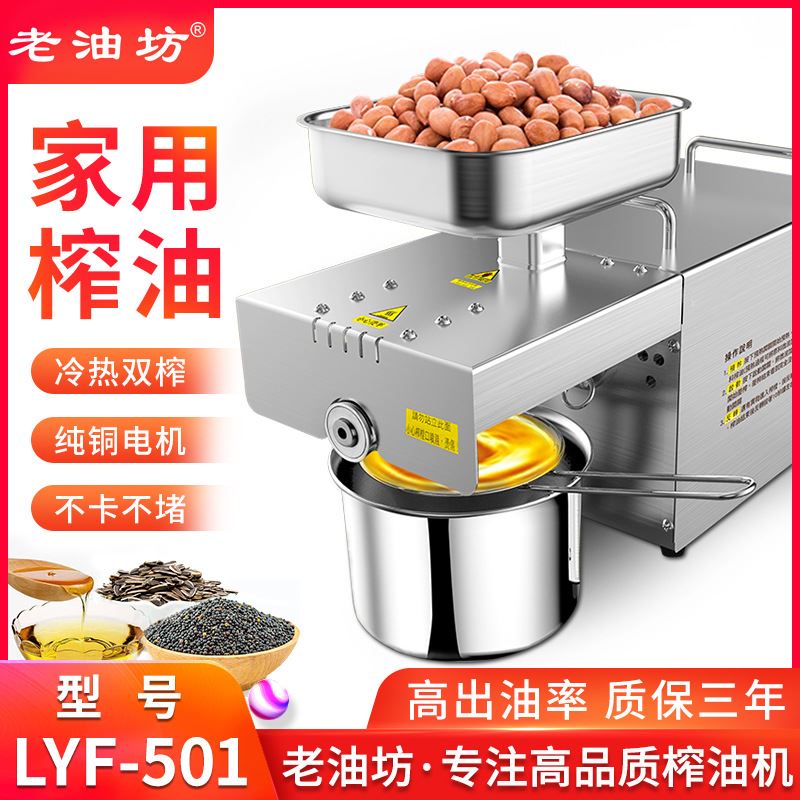 厂家直供老油坊家用榨油机全自动小型智能商用不锈钢花生油炸油机