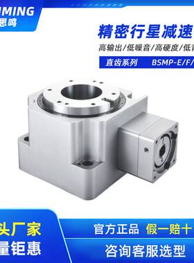 BEISIMING倍思鸣BSMP-E/F/K高精密行星齿轮减速机直齿配步进伺服