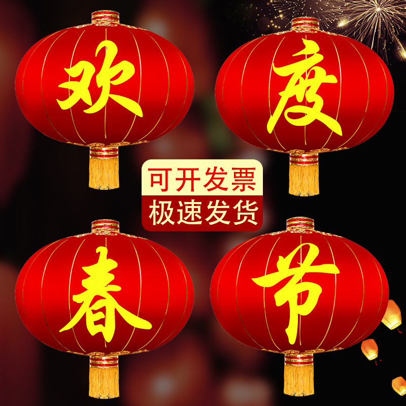 欢度春节灯笼大门口铁口绸布大型户外防水防晒欢度佳节新年红灯笼
