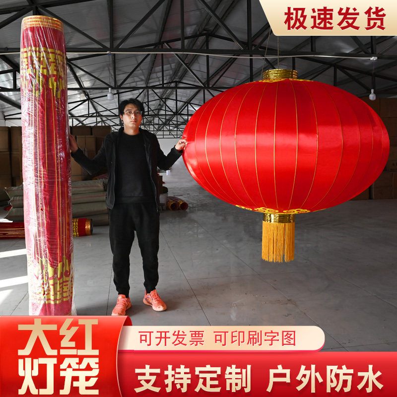 春节特大号防水铁口大红灯笼