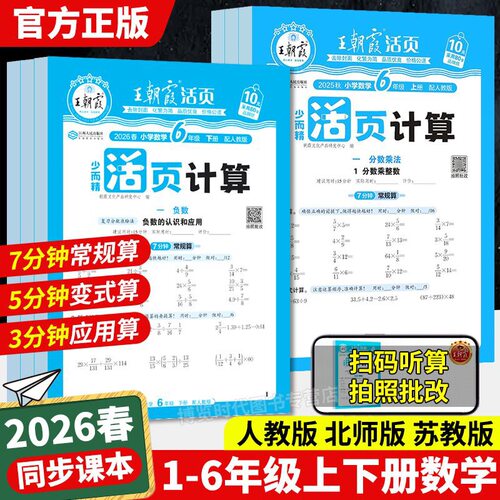 2026春王朝霞活页默写活页计算一二三四五六年级上下册语数英人教北师版课本同步期末活页计算能手衔接练习册天天练