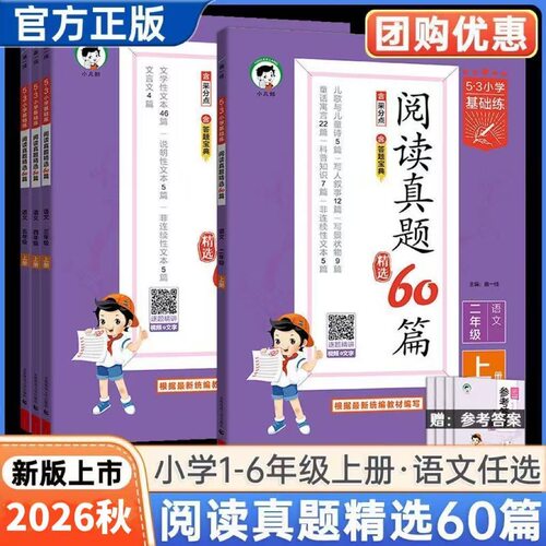 阅读真题60篇春季上册现货速发