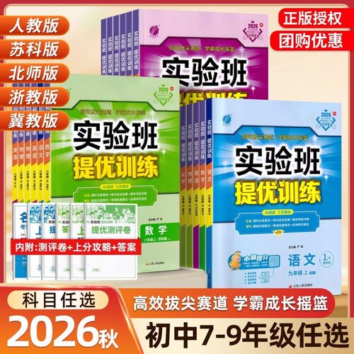 春雨实验班提优训练七八九年级