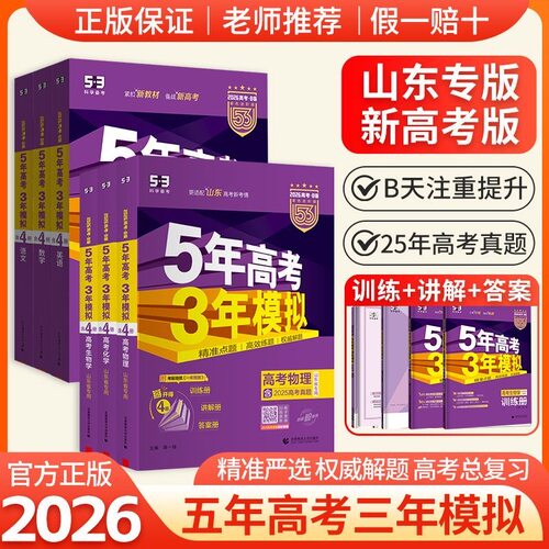 五年高考三年模拟53B版