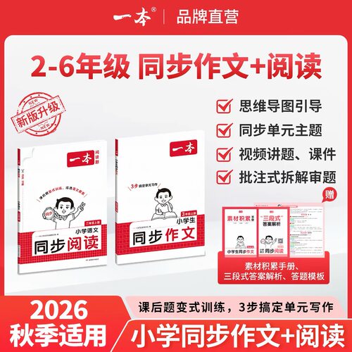 2026秋一本小学语文同步作文