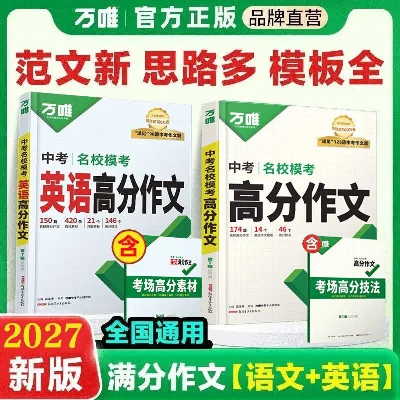 2027万唯中考语文满分作文