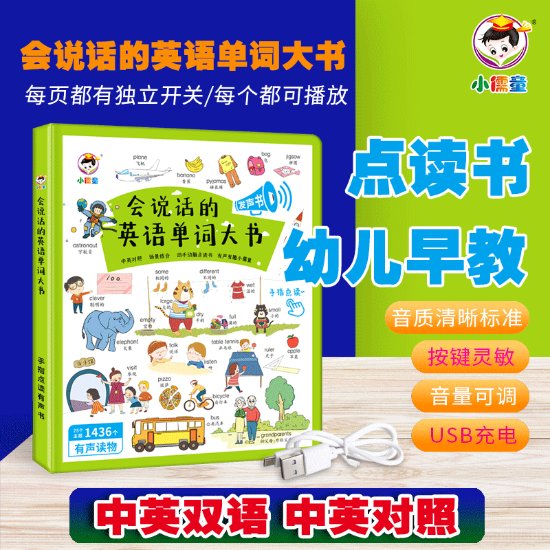 会说话的英语单词大书点读机幼儿童早教学习神器笔宝宝启蒙有声书