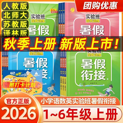 春雨实验班暑假衔接作业