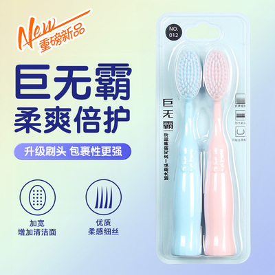 正品巨无霸牙刷清洁力强家庭装