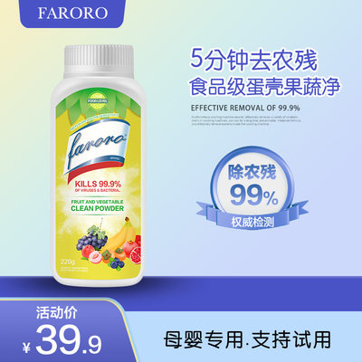 去农药99.9%果蔬清洗粉母婴专用