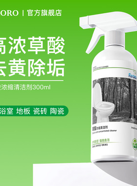 FARORO浓缩草酸清洁剂瓷砖强力去污去黄高浓度清洗厕所家用除垢剂