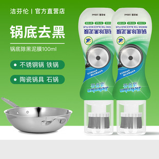 洁芬伦锅底除黑泥膜海藻泥不锈钢清洗神器厨房去油污强力去污除垢