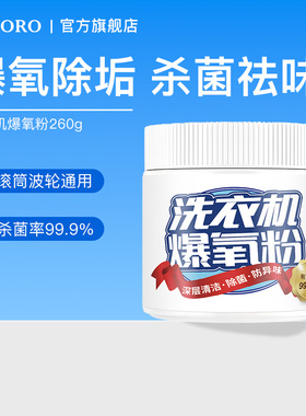 FARORO洗衣机专用爆氧粉强力除垢杀菌滚筒清洗污渍神器暴氧清洁剂