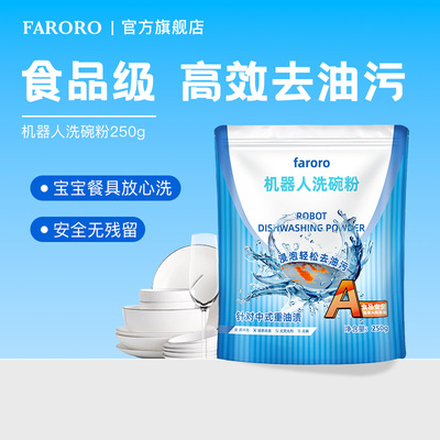 FARORO洗碗粉去重油污洗碗机专用
