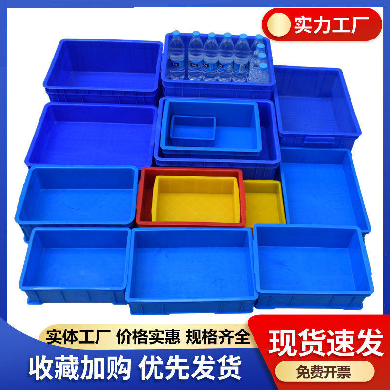 塑料周转箱收纳箱储物盒装配件工具螺丝箱子加厚胶箱大小号物流箱