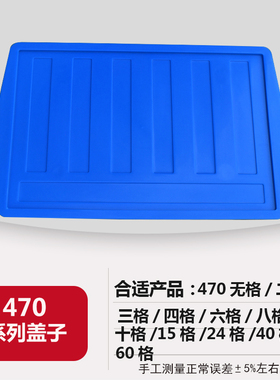 盖子塑料分格箱零件盒收纳箱盖子加厚螺丝收纳盒周装箱五金分类