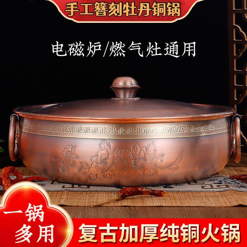 特厚纯紫铜火锅电磁炉鸳鸯火锅盆家用手工涮肉燃气火锅商用炖肉锅