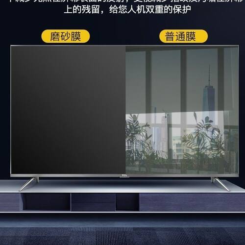 电视屏幕防反光膜55寸液晶镜面电视磨砂防反光炫光雾面保护屏膜60